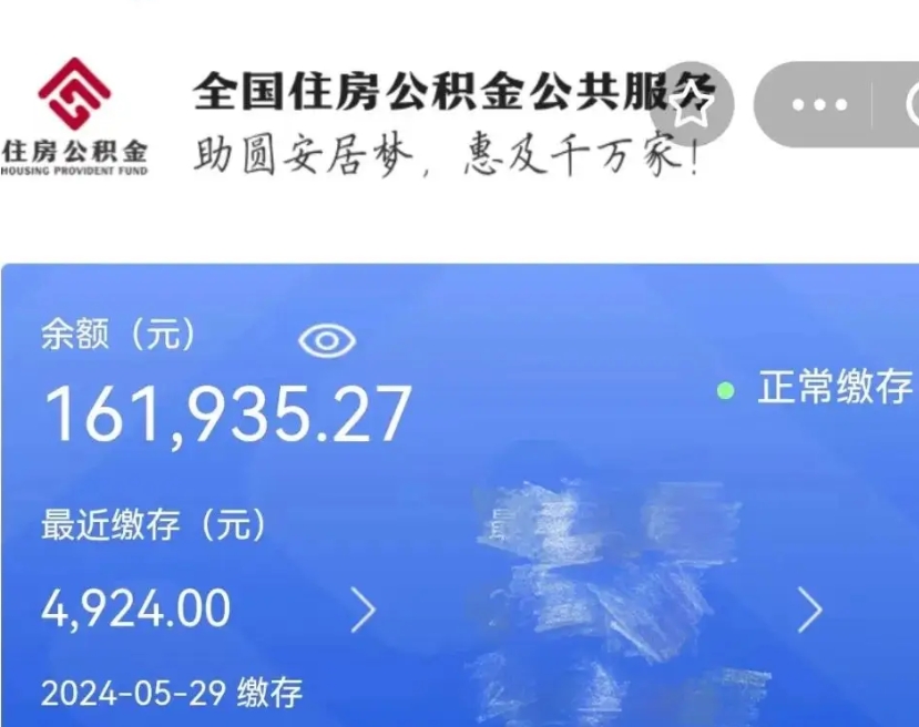 临沂公积金自离了能取吗（住房公积金自离了能拿吗）